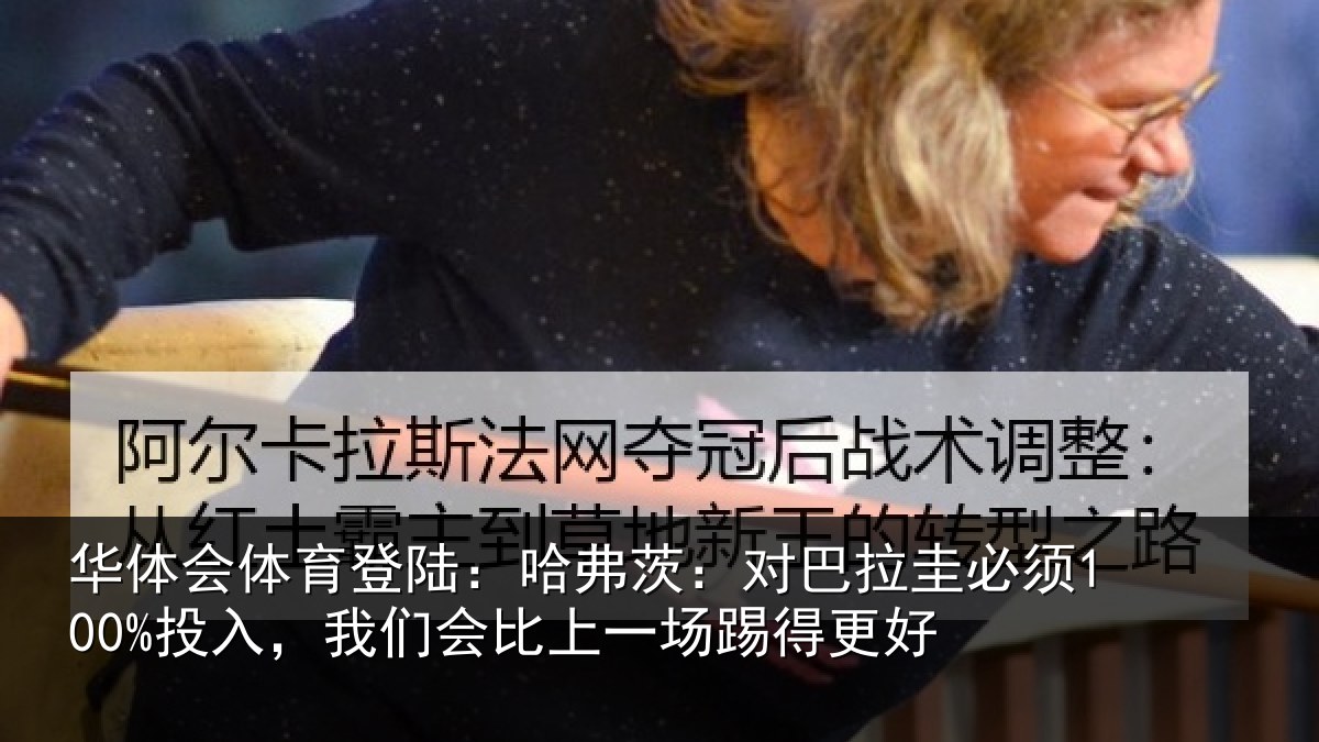 华体会体育登陆:哈弗相关情况入我相关情况更好