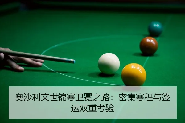 ao-sha-li-wen-shi-jin-sai-wei-mian-zhi-lu-mi-ji-sai-cheng-yu-qian-yun-shuang-chong-kao-yan-3-385.jpg