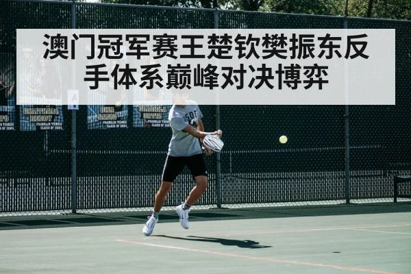 table tennis backhand stroke